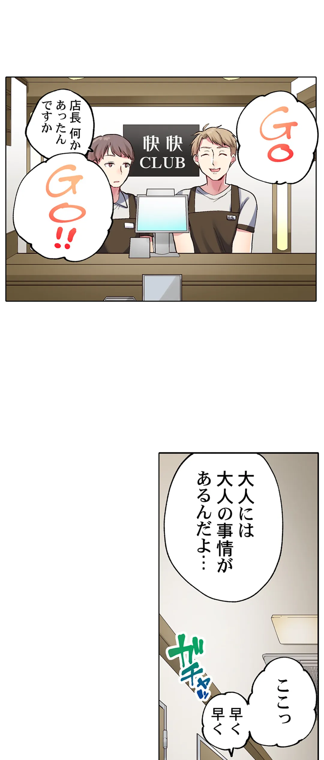 委員長、さっきトイレでオナってたでしょ?～イッた回数がバレちゃう世界～ 第64話 - Page 18