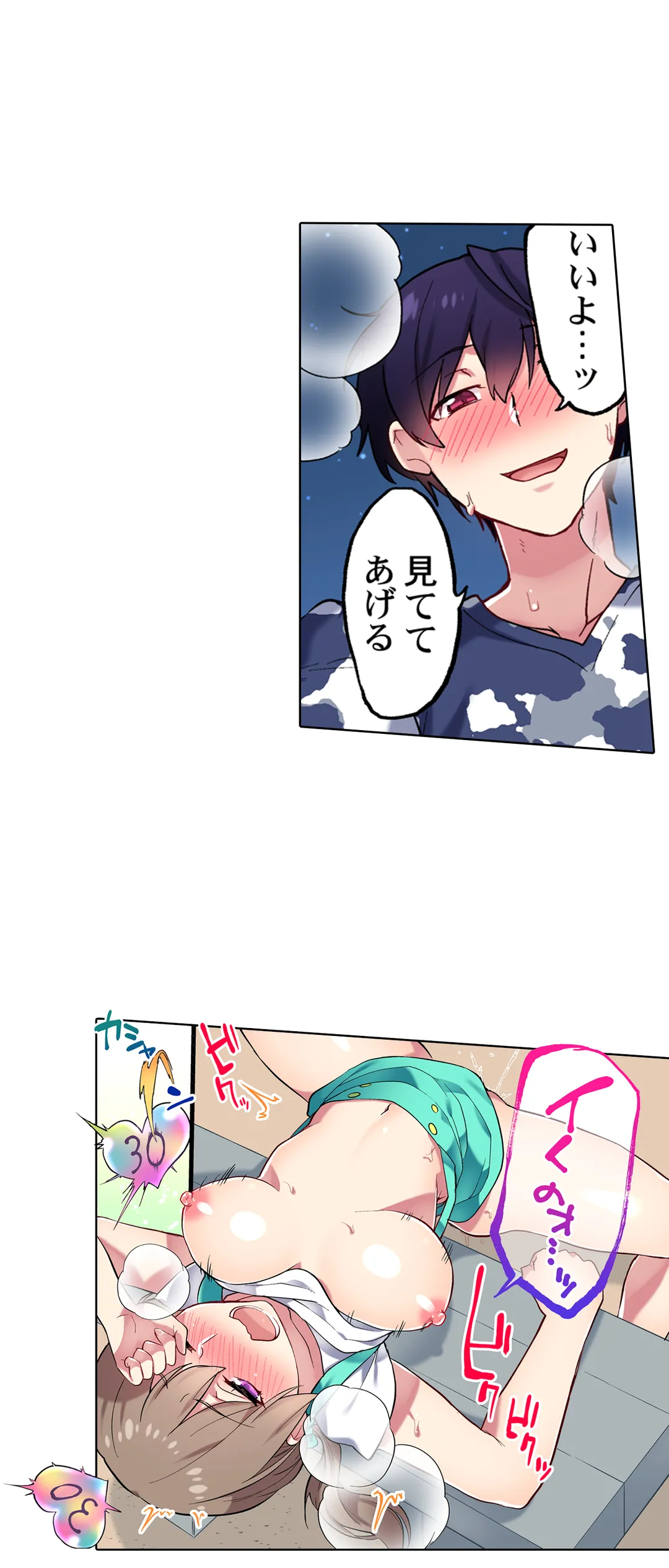 委員長、さっきトイレでオナってたでしょ?～イッた回数がバレちゃう世界～ - 第81話 - Page 4