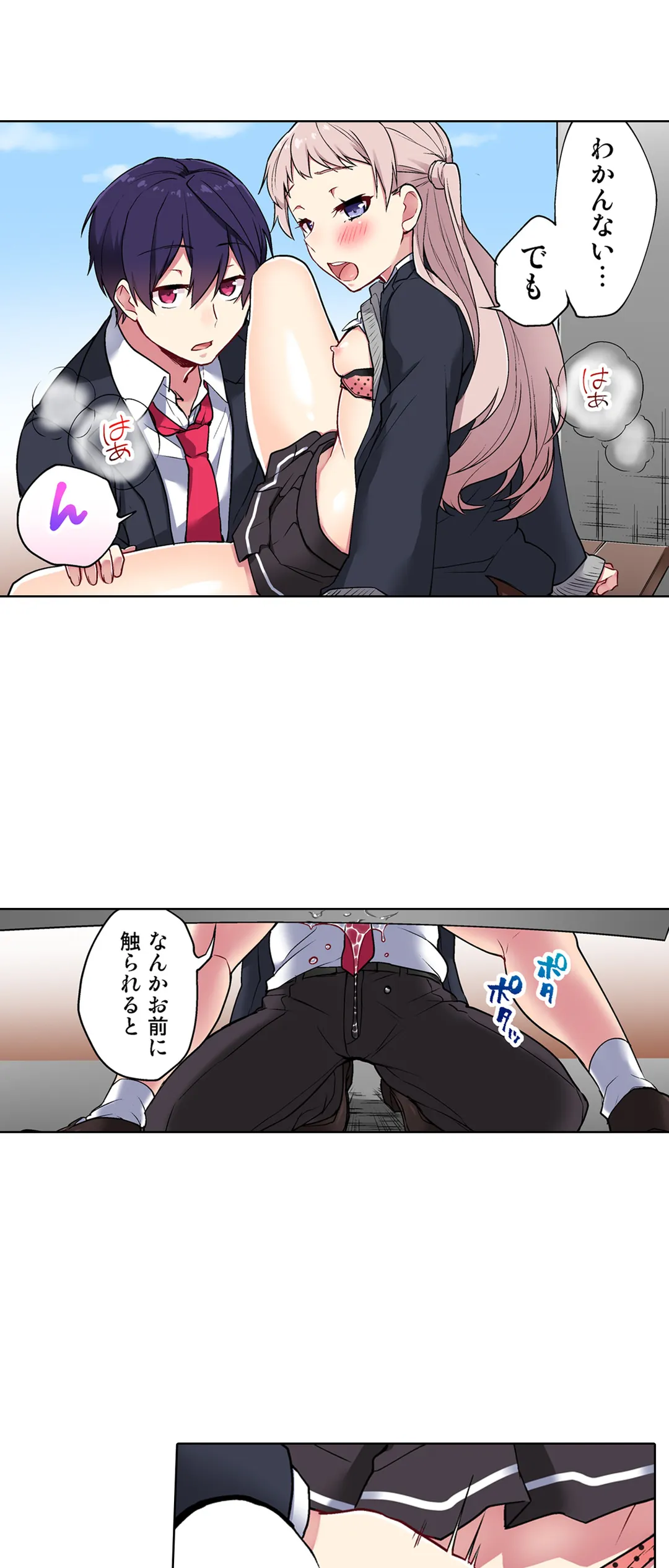 委員長、さっきトイレでオナってたでしょ?～イッた回数がバレちゃう世界～ 第32話 - Page 15