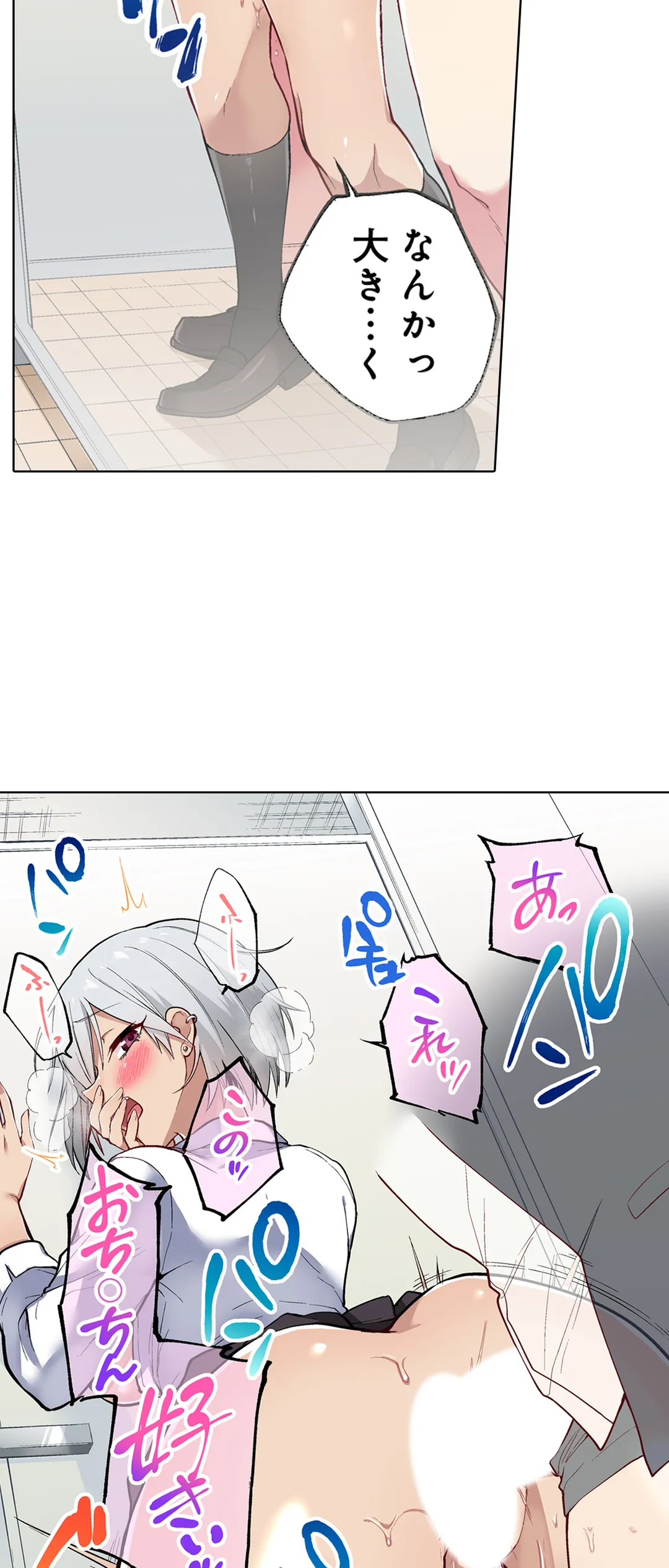 委員長、さっきトイレでオナってたでしょ?～イッた回数がバレちゃう世界～ 第45話 - Page 17