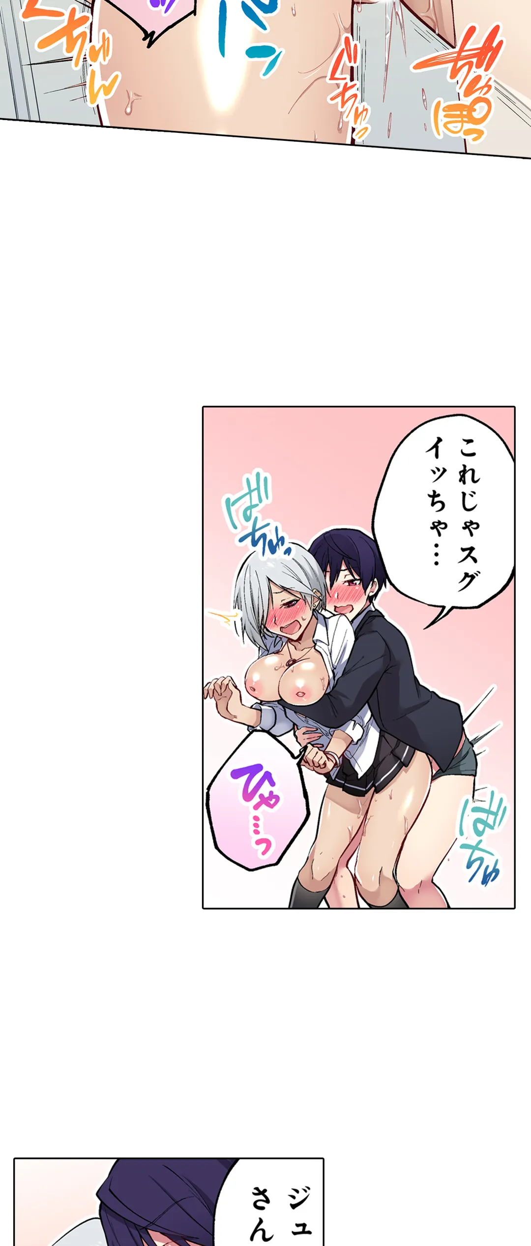 委員長、さっきトイレでオナってたでしょ?～イッた回数がバレちゃう世界～ 第45話 - Page 18