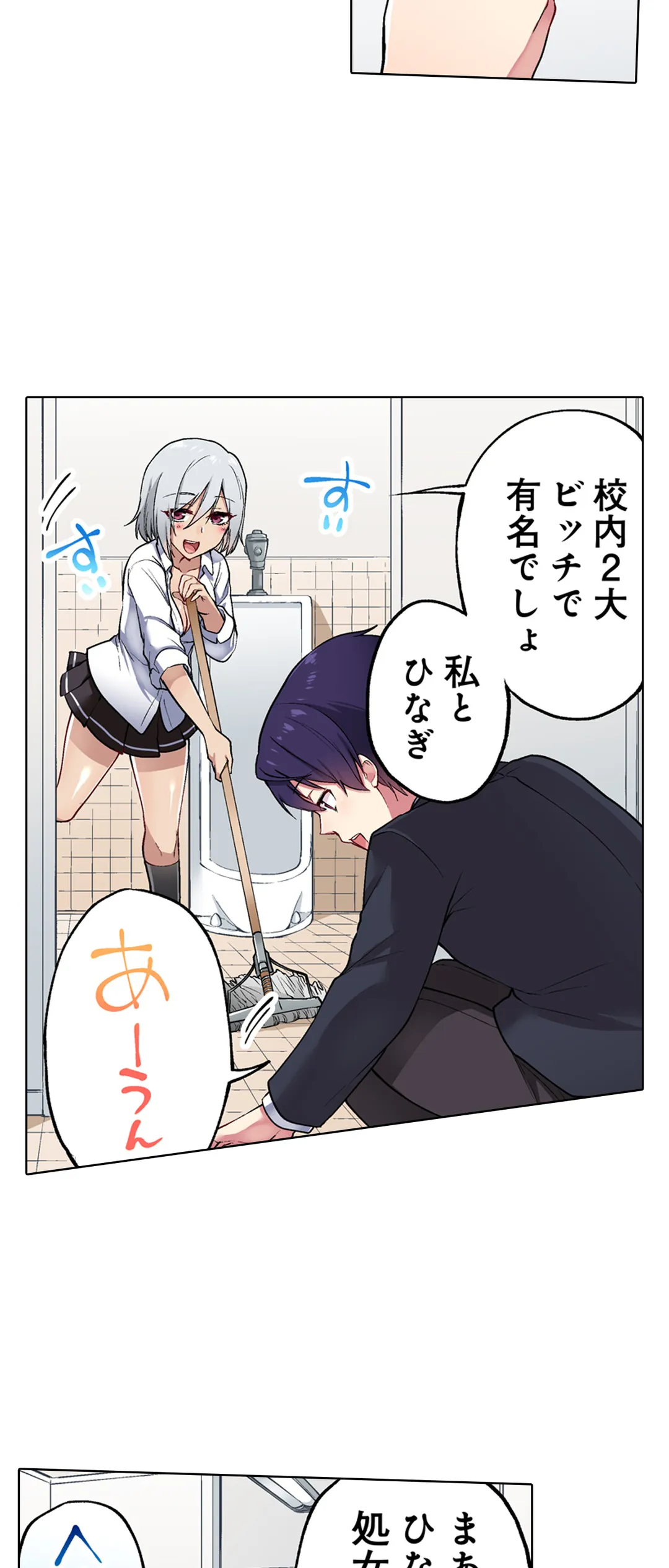 委員長、さっきトイレでオナってたでしょ?～イッた回数がバレちゃう世界～ 第45話 - Page 26