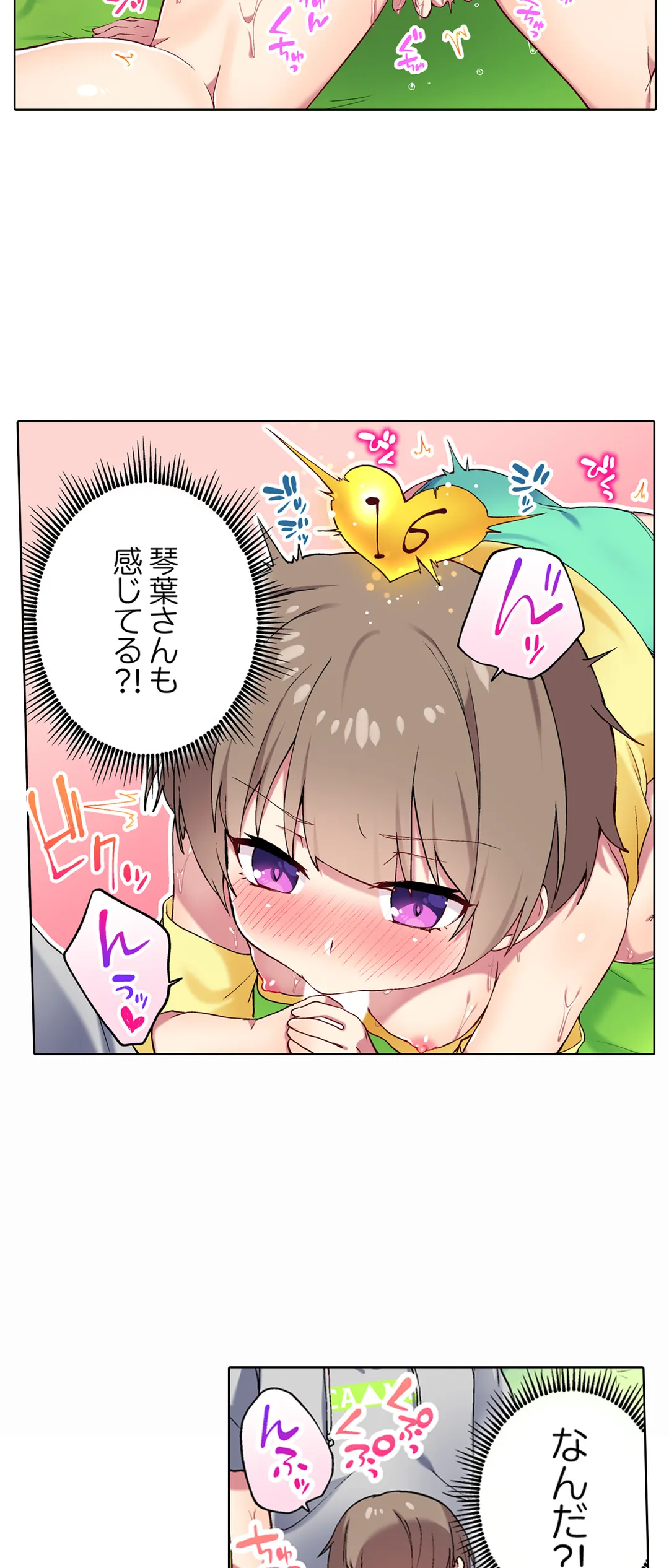 委員長、さっきトイレでオナってたでしょ?～イッた回数がバレちゃう世界～ 第98話 - Page 16