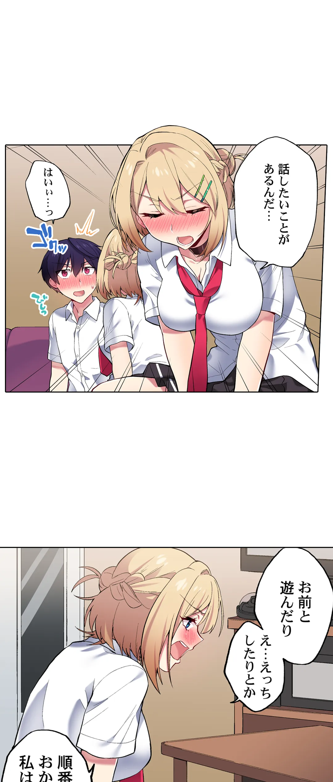 委員長、さっきトイレでオナってたでしょ?～イッた回数がバレちゃう世界～ 第72話 - Page 21