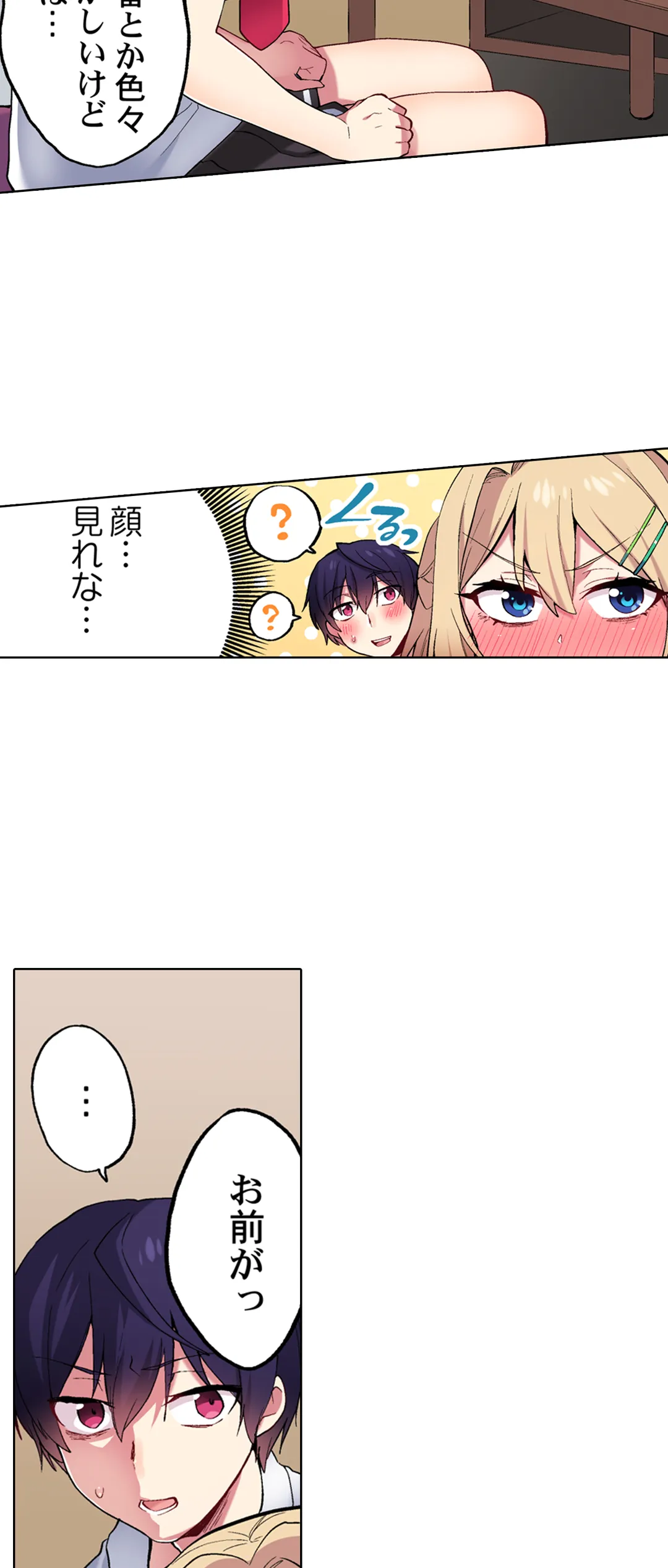 委員長、さっきトイレでオナってたでしょ?～イッた回数がバレちゃう世界～ 第72話 - Page 22