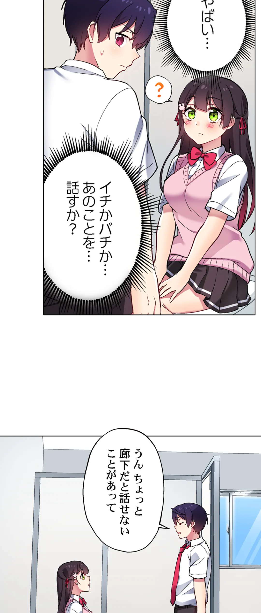 委員長、さっきトイレでオナってたでしょ?～イッた回数がバレちゃう世界～ 第104話 - Page 4