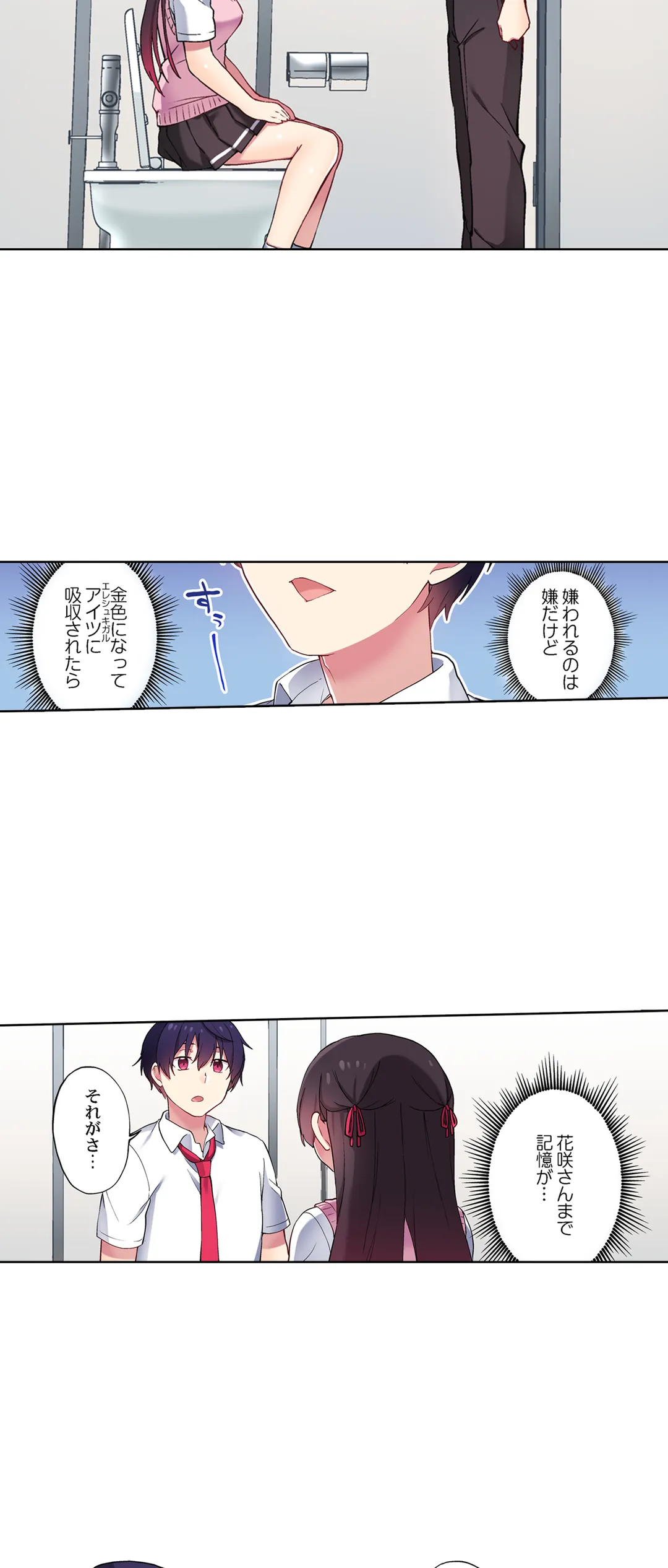 委員長、さっきトイレでオナってたでしょ?～イッた回数がバレちゃう世界～ 第104話 - Page 5