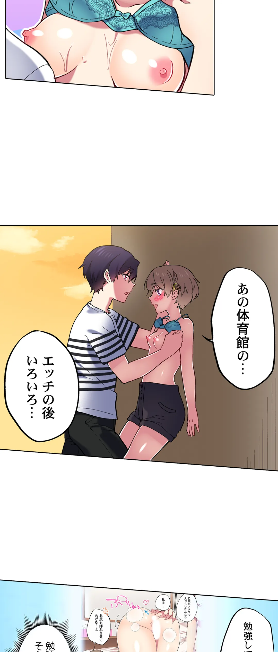 委員長、さっきトイレでオナってたでしょ?～イッた回数がバレちゃう世界～ 第86話 - Page 12