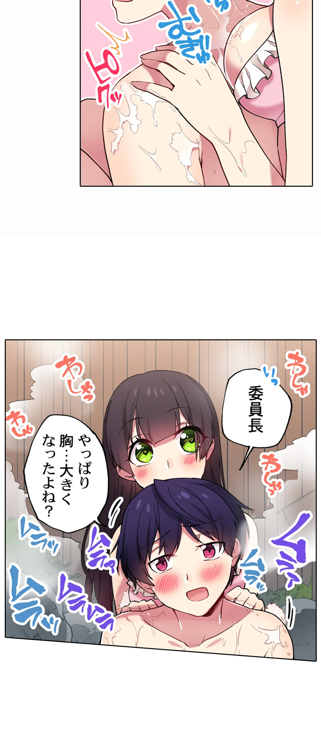 委員長、さっきトイレでオナってたでしょ?～イッた回数がバレちゃう世界～ 第61話 - Page 25