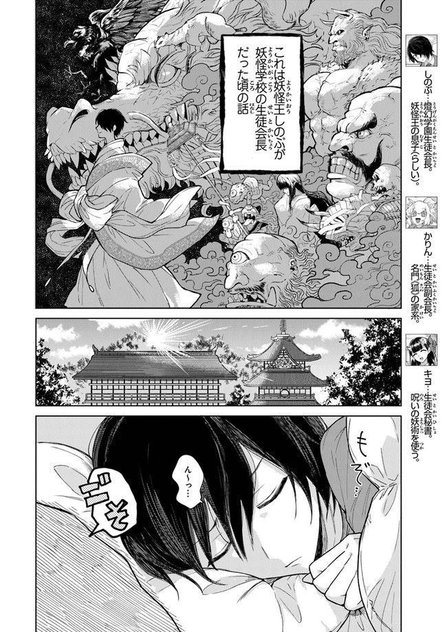 妖怪学校の生徒会長 - 第7話 - Page 2