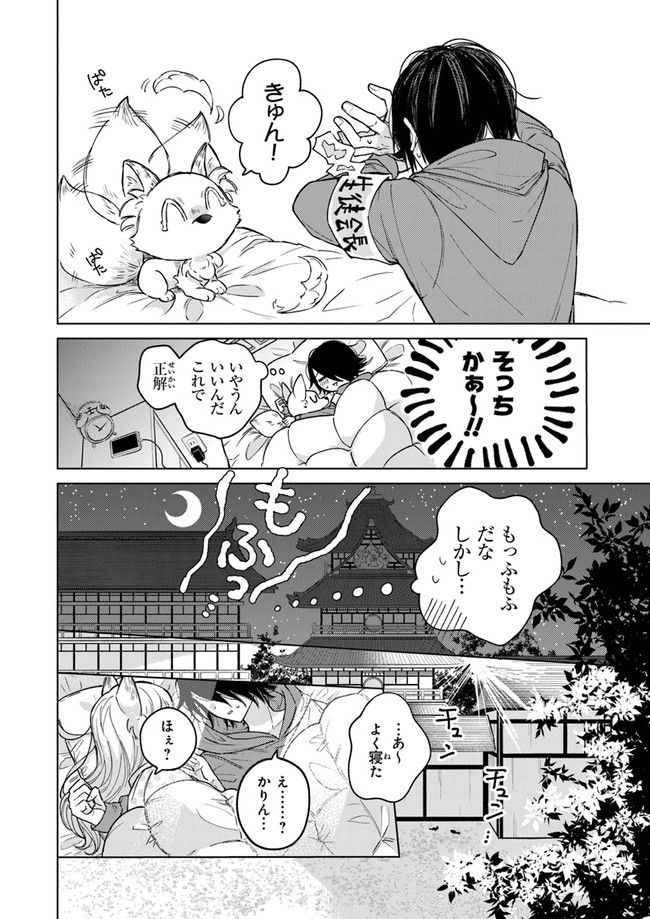 妖怪学校の生徒会長 - 第7話 - Page 20