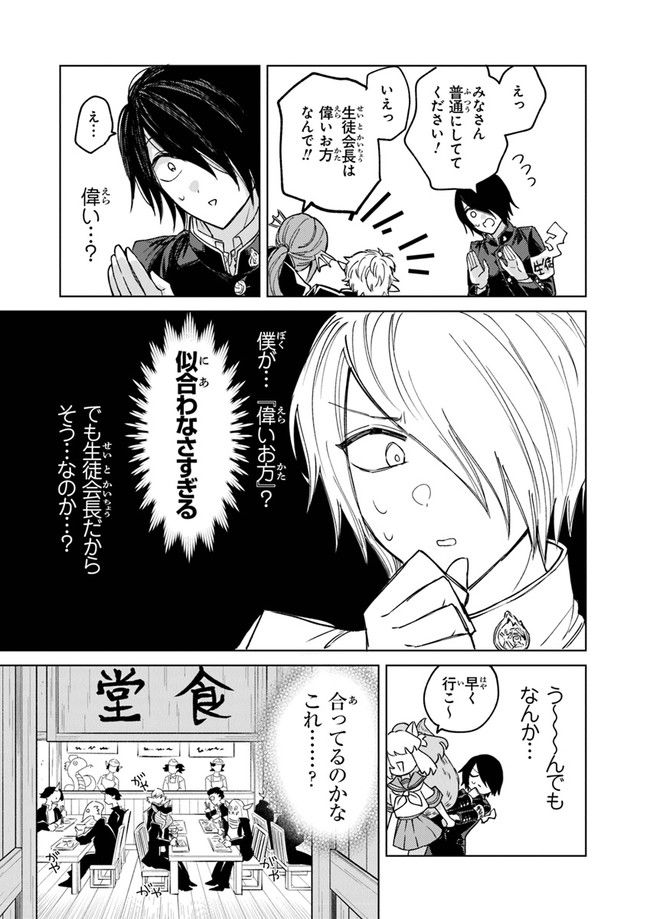 妖怪学校の生徒会長 - 第7話 - Page 5