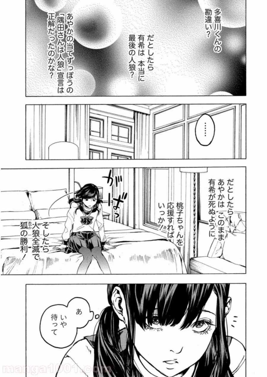 人狼ゲーム クレイジーフォックス 第22話 - Page 11