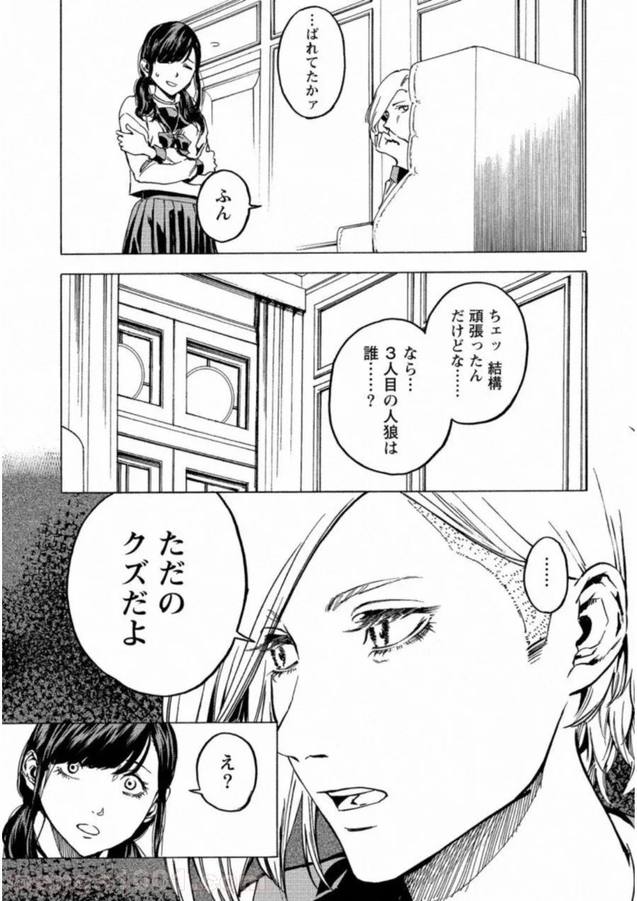 人狼ゲーム クレイジーフォックス 第22話 - Page 17