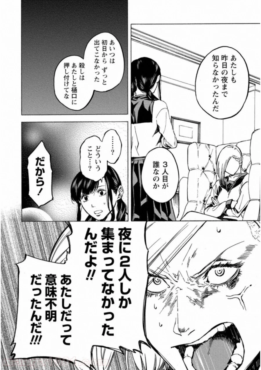 人狼ゲーム クレイジーフォックス 第22話 - Page 18