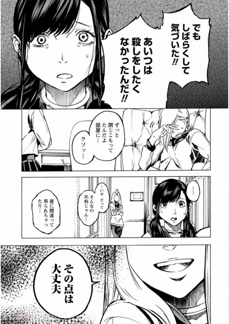 人狼ゲーム クレイジーフォックス 第22話 - Page 19