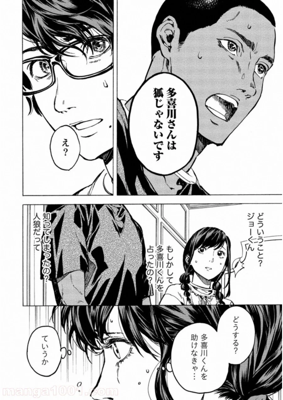 人狼ゲーム クレイジーフォックス 第22話 - Page 6