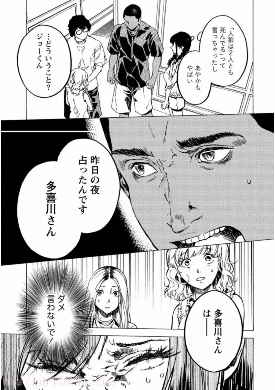 人狼ゲーム クレイジーフォックス 第22話 - Page 7