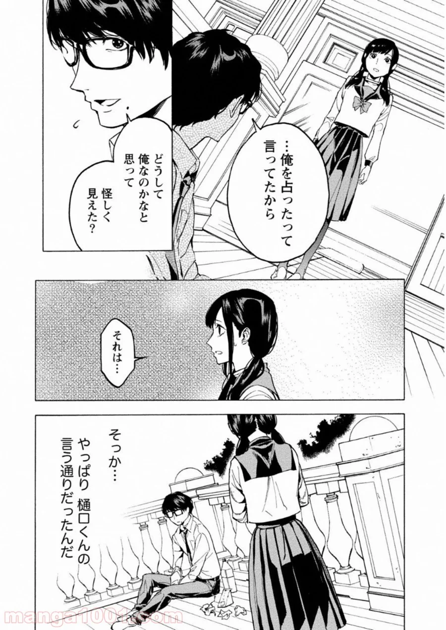 人狼ゲーム クレイジーフォックス 第7話 - Page 12