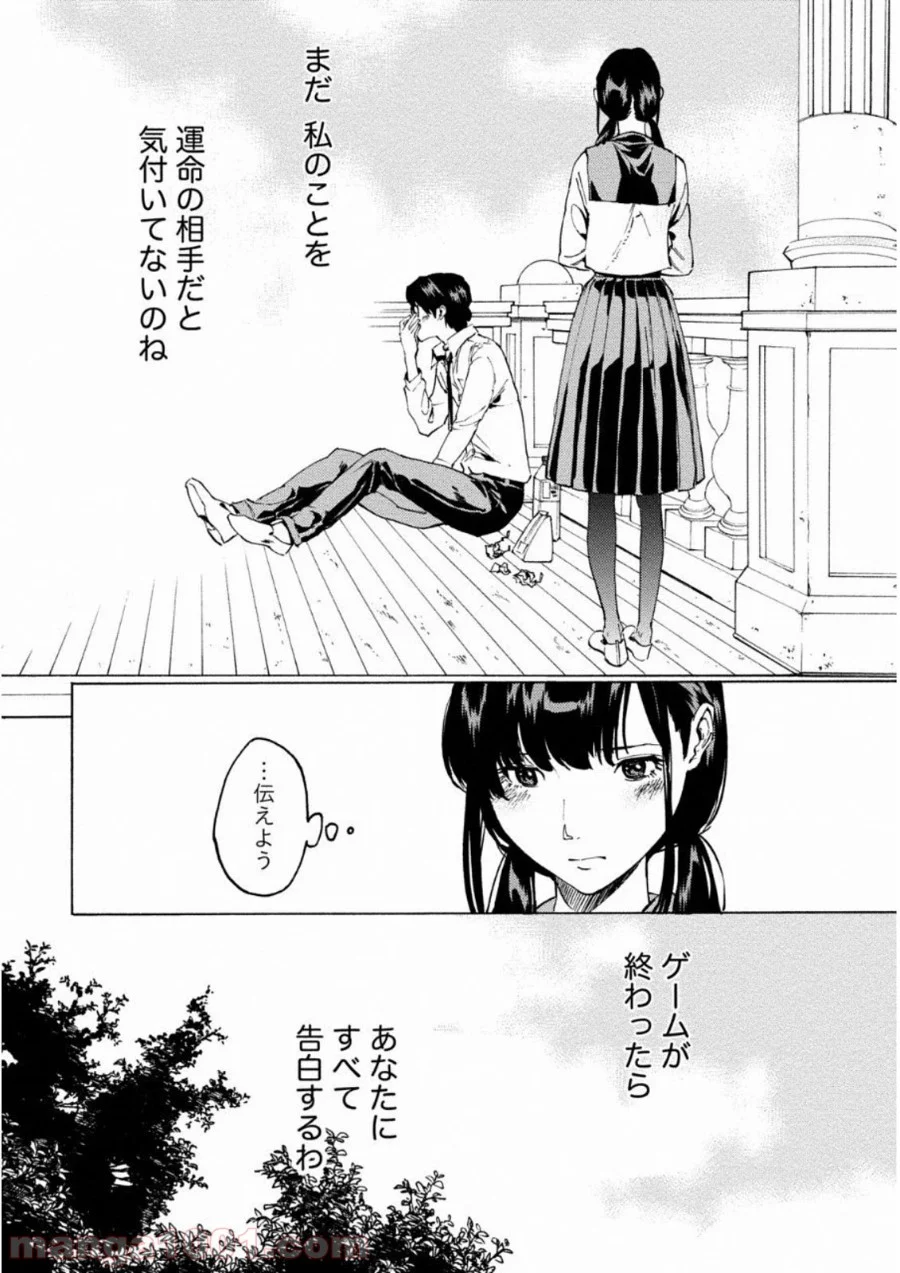 人狼ゲーム クレイジーフォックス 第7話 - Page 16