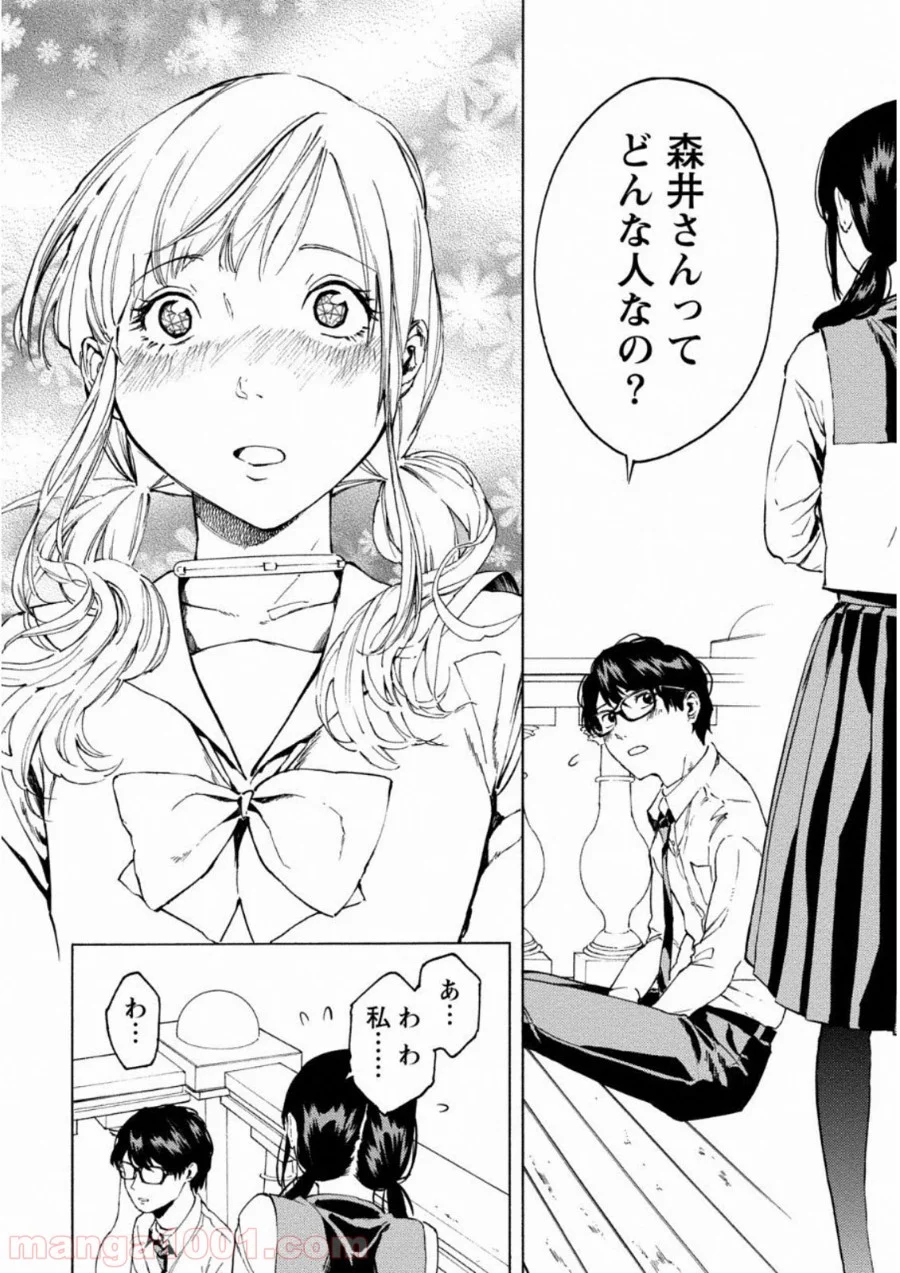 人狼ゲーム クレイジーフォックス 第7話 - Page 18