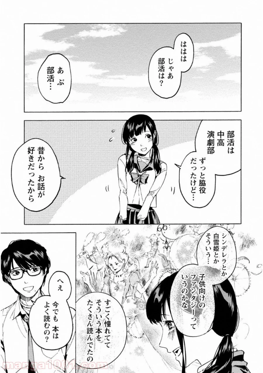 人狼ゲーム クレイジーフォックス 第7話 - Page 19