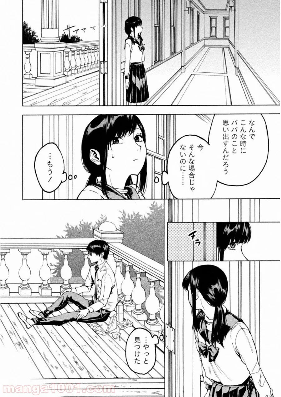 人狼ゲーム クレイジーフォックス 第7話 - Page 4