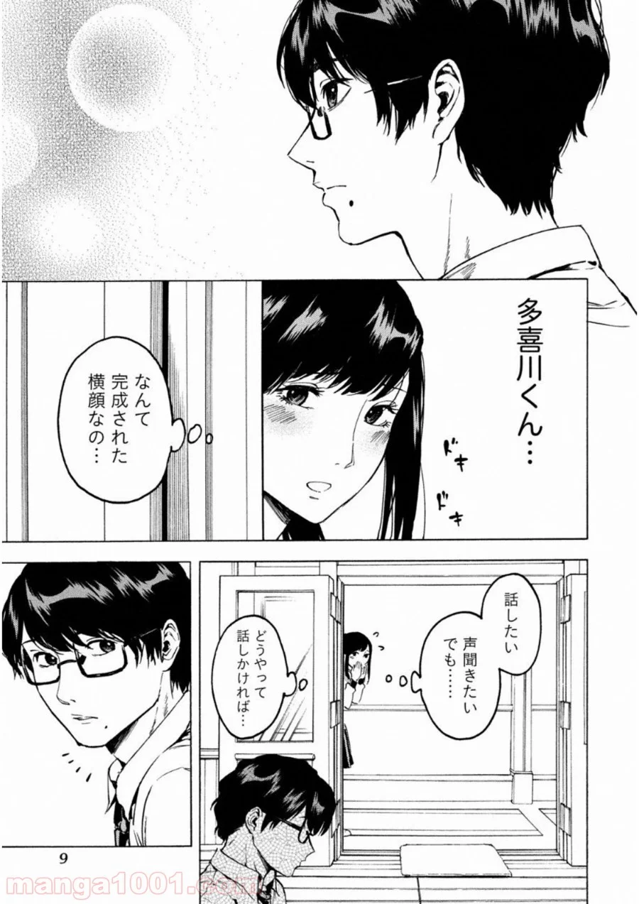 人狼ゲーム クレイジーフォックス 第7話 - Page 5