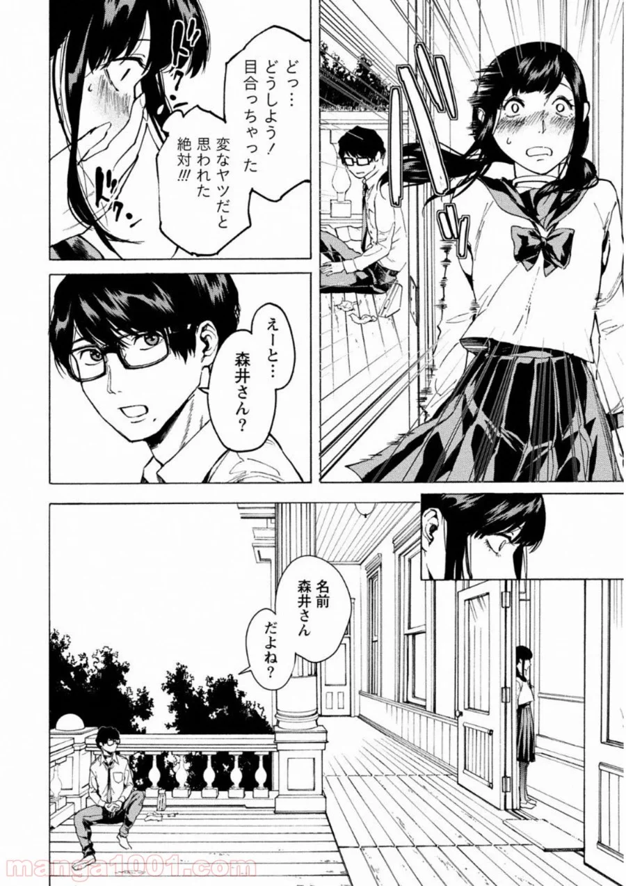 人狼ゲーム クレイジーフォックス 第7話 - Page 6