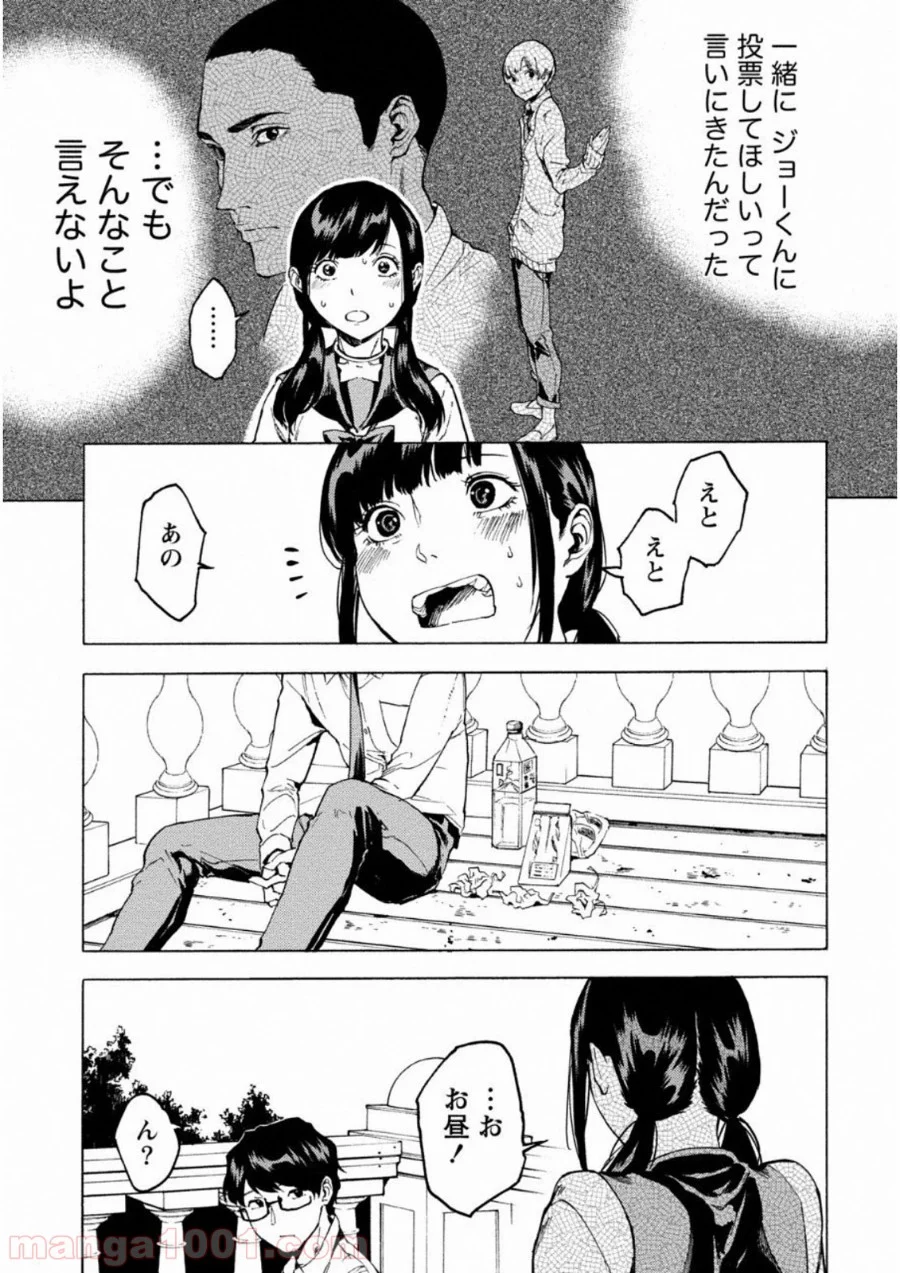 人狼ゲーム クレイジーフォックス 第7話 - Page 9