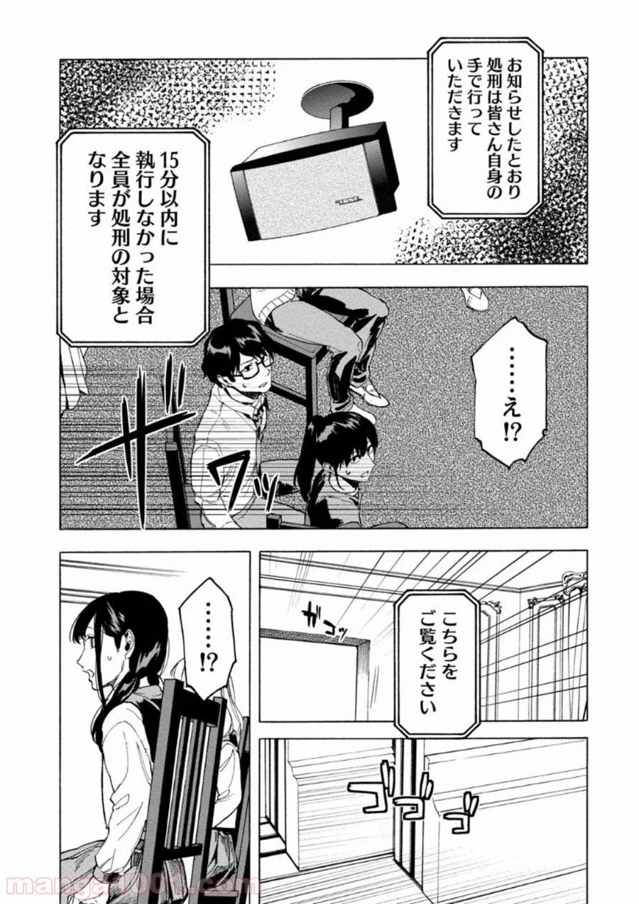 人狼ゲーム クレイジーフォックス 第3話 - Page 2