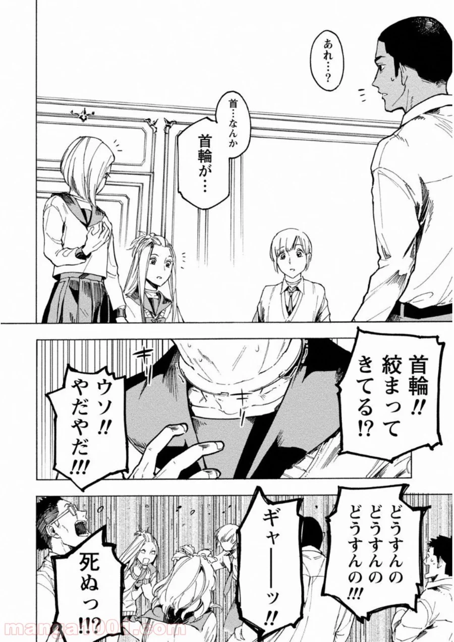 人狼ゲーム クレイジーフォックス 第3話 - Page 11