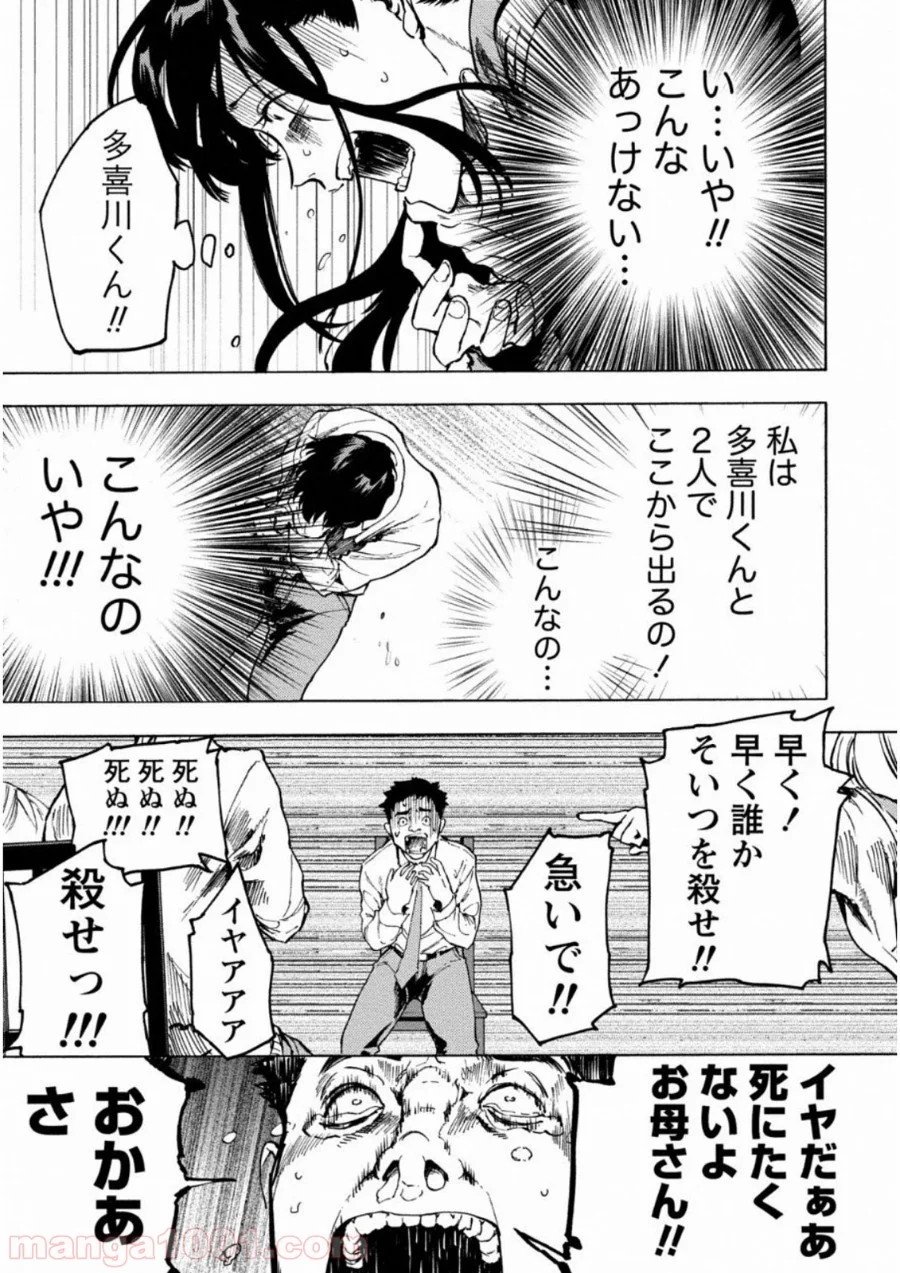 人狼ゲーム クレイジーフォックス 第3話 - Page 12