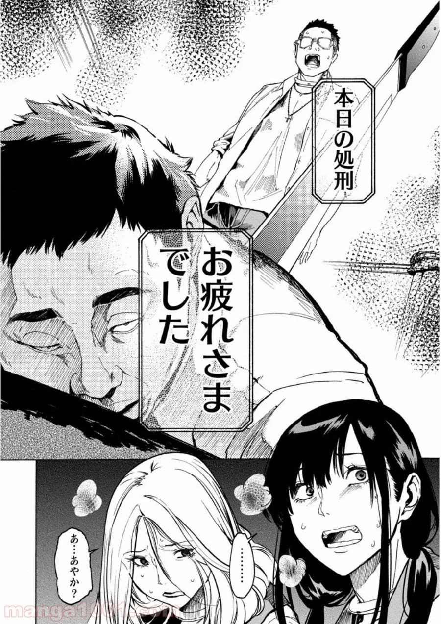 人狼ゲーム クレイジーフォックス 第3話 - Page 15