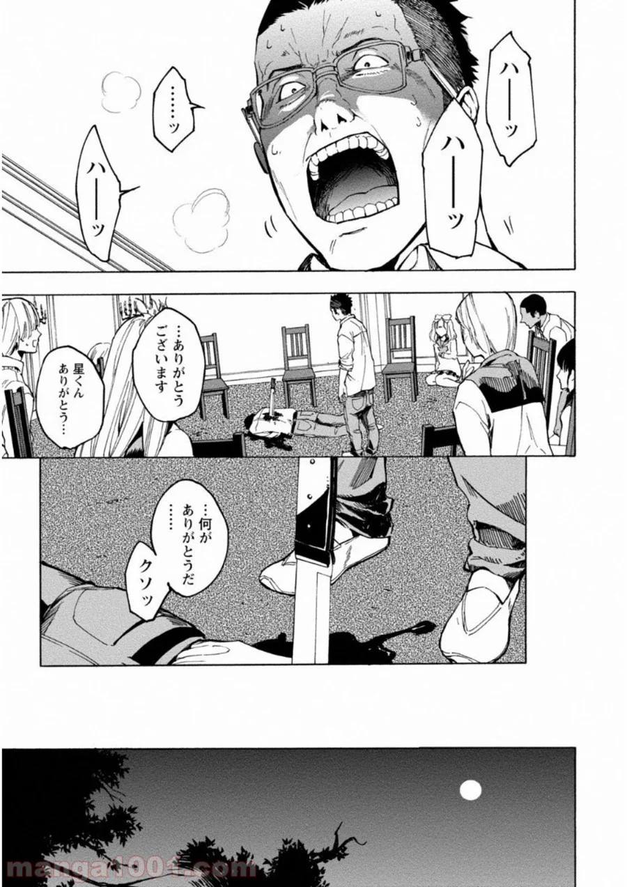 人狼ゲーム クレイジーフォックス 第3話 - Page 16