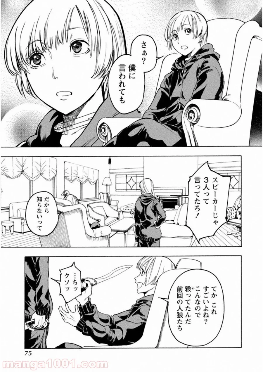 人狼ゲーム クレイジーフォックス 第3話 - Page 18