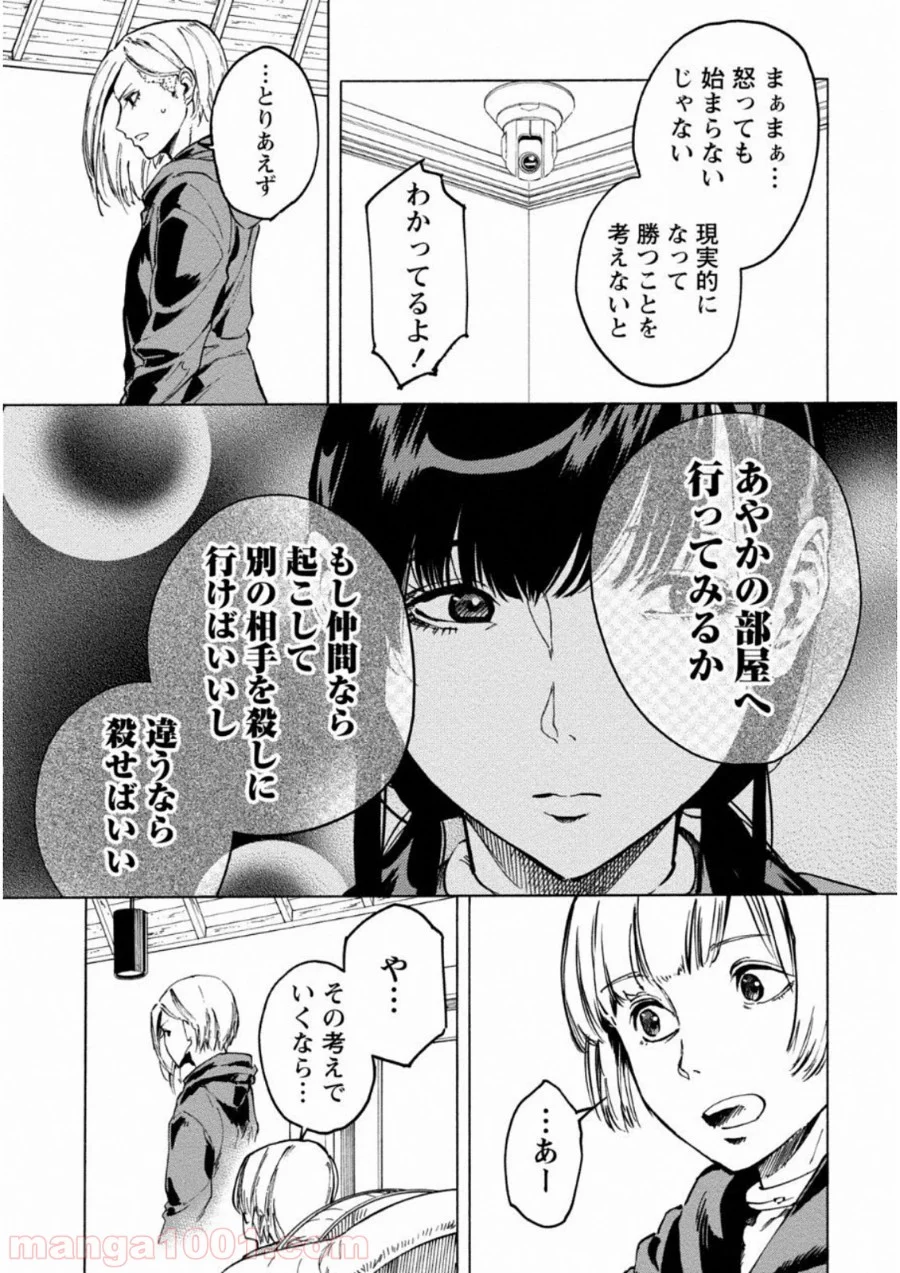 人狼ゲーム クレイジーフォックス 第3話 - Page 24