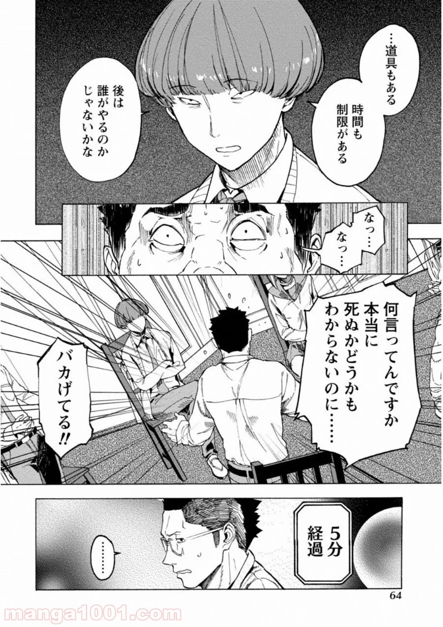 人狼ゲーム クレイジーフォックス 第3話 - Page 7