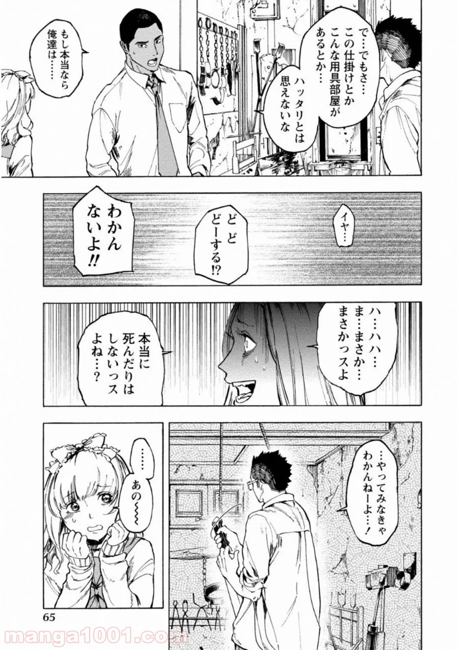 人狼ゲーム クレイジーフォックス 第3話 - Page 8