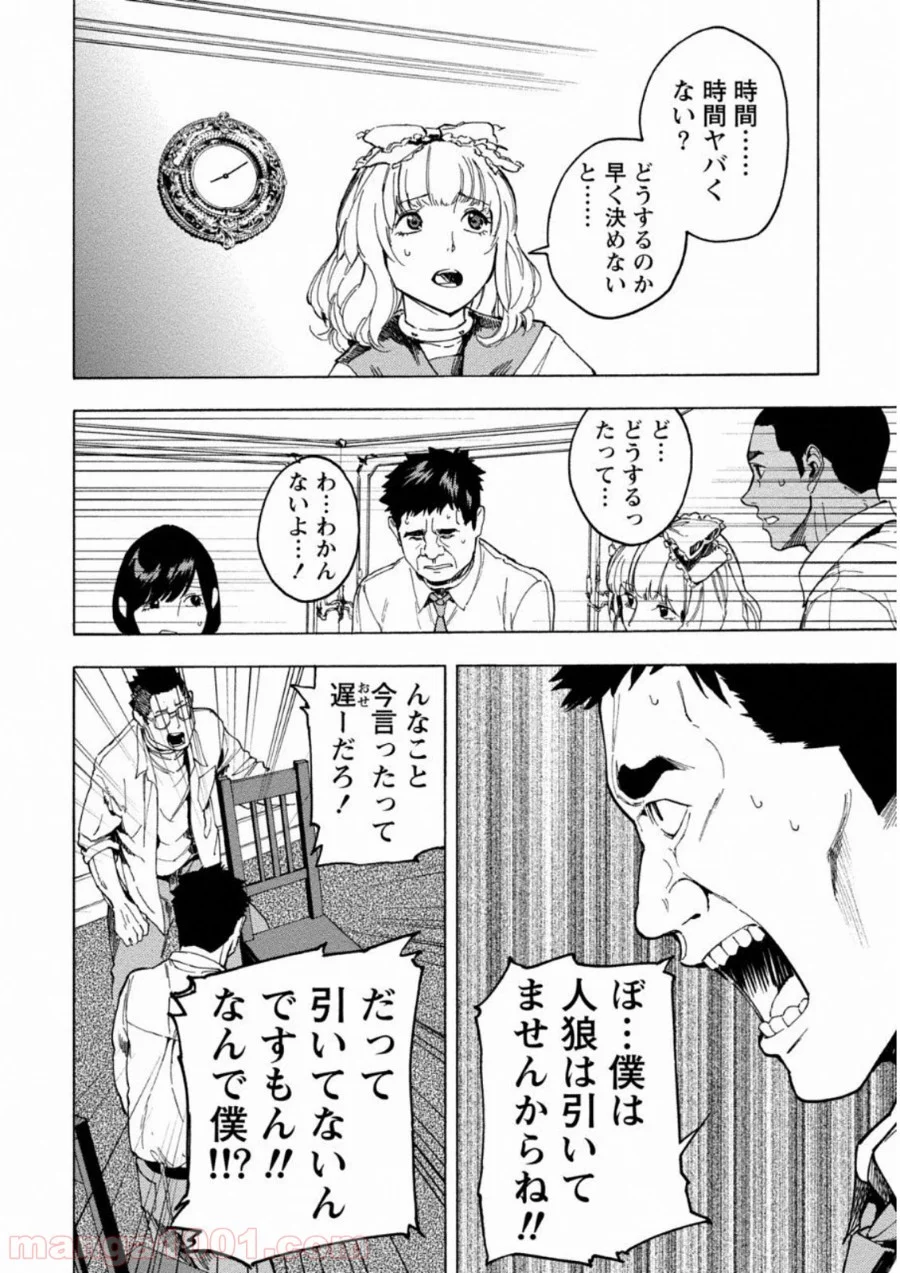 人狼ゲーム クレイジーフォックス 第3話 - Page 9