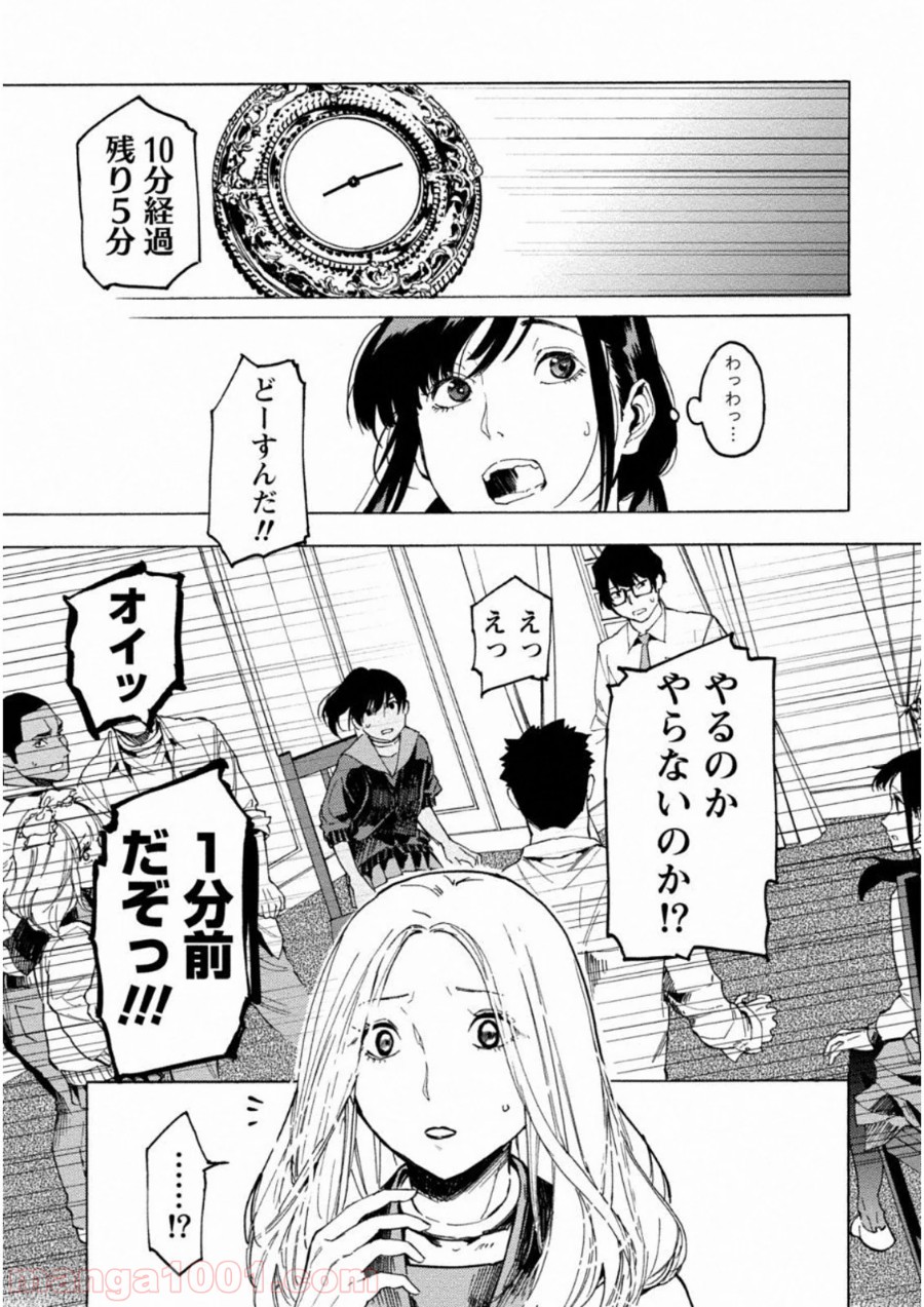 人狼ゲーム クレイジーフォックス 第3話 - Page 10