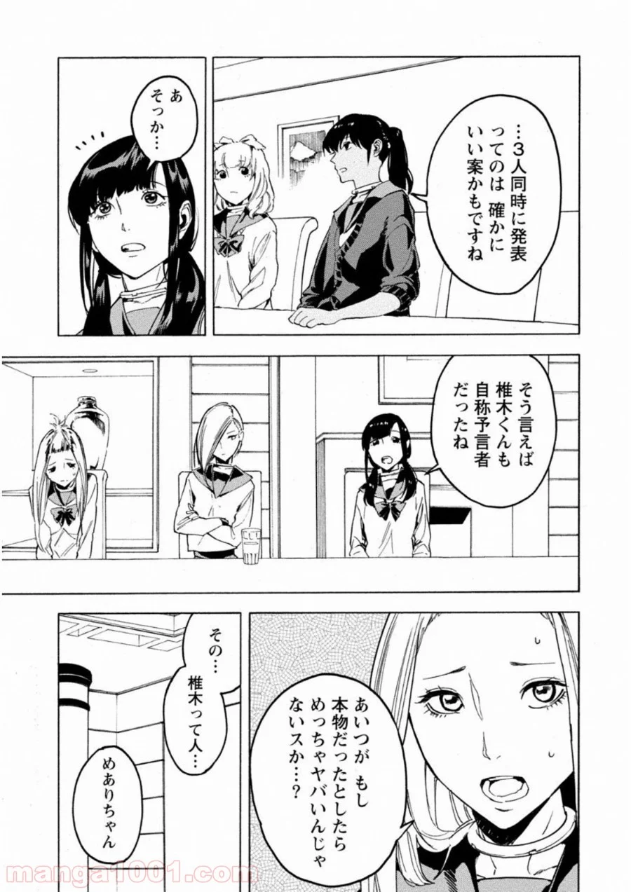 人狼ゲーム クレイジーフォックス 第5話 - Page 2