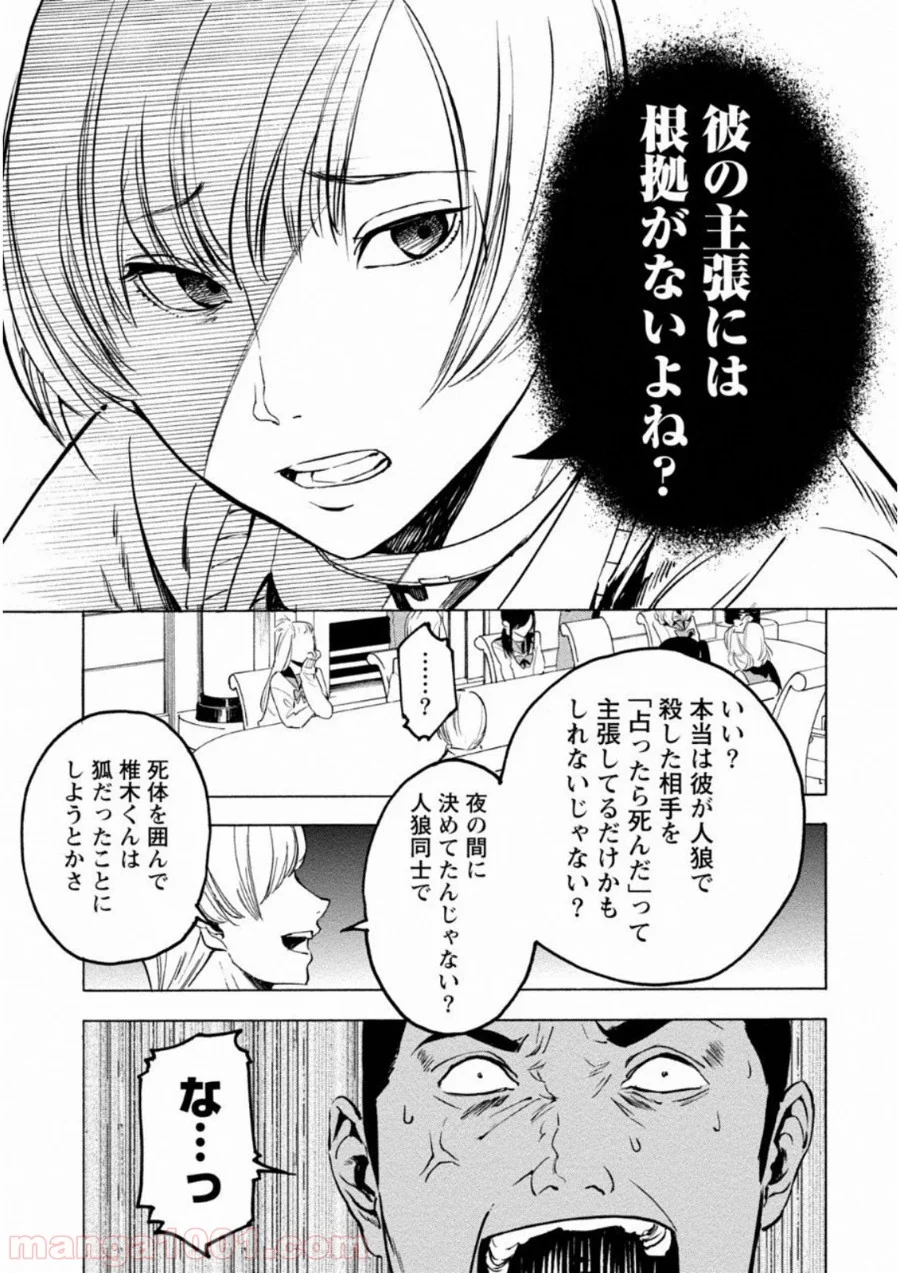 人狼ゲーム クレイジーフォックス 第5話 - Page 22