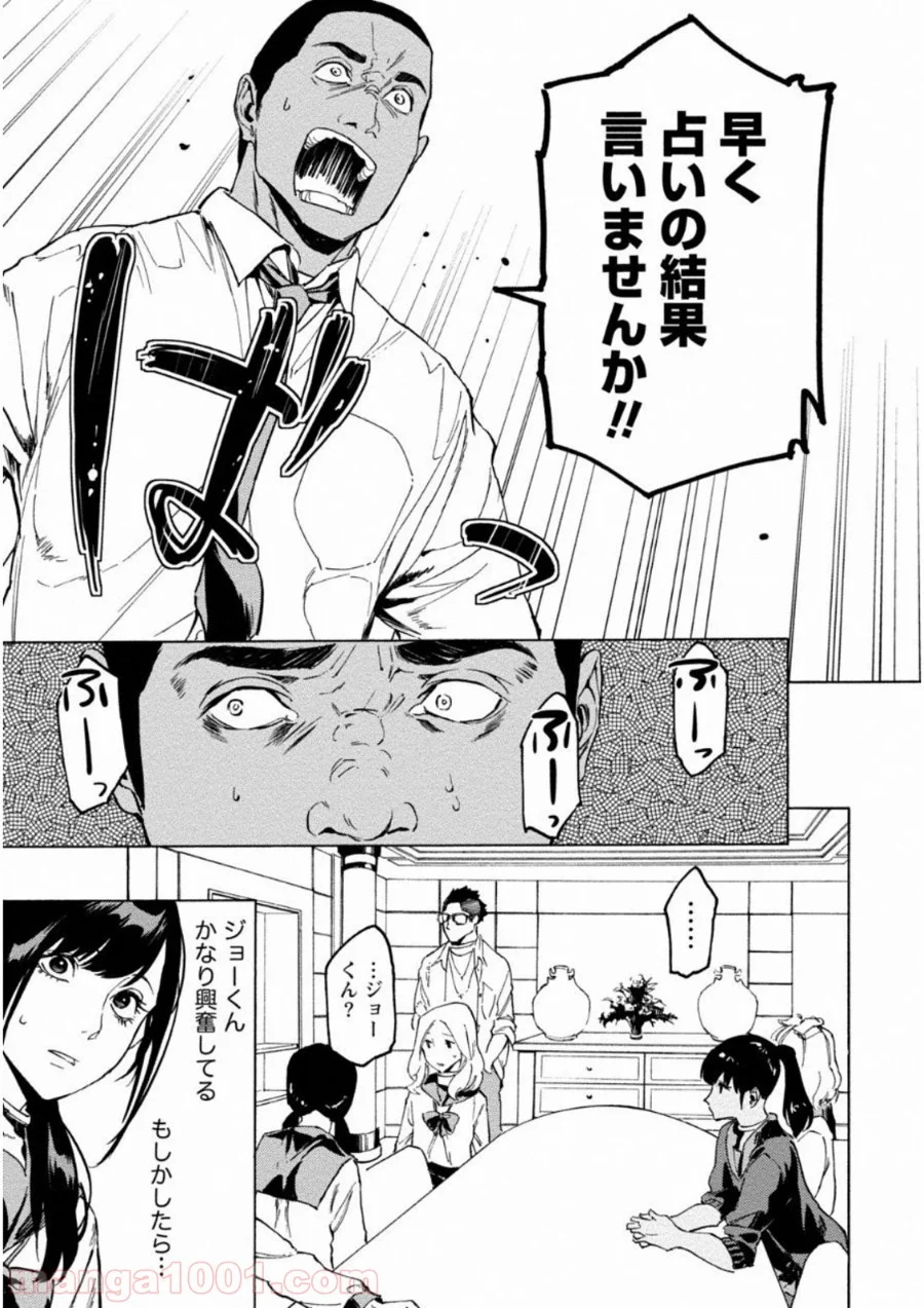 人狼ゲーム クレイジーフォックス 第5話 - Page 4