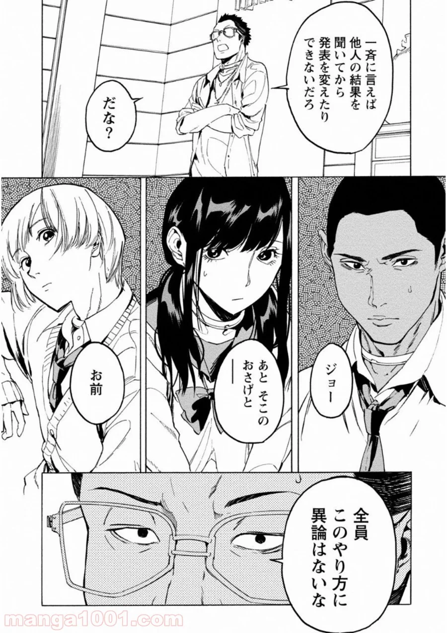 人狼ゲーム クレイジーフォックス 第5話 - Page 6