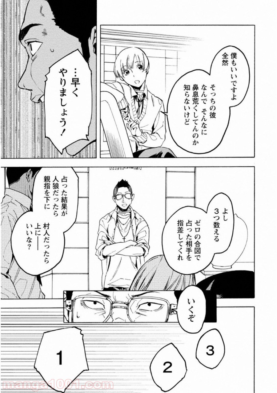 人狼ゲーム クレイジーフォックス 第5話 - Page 8