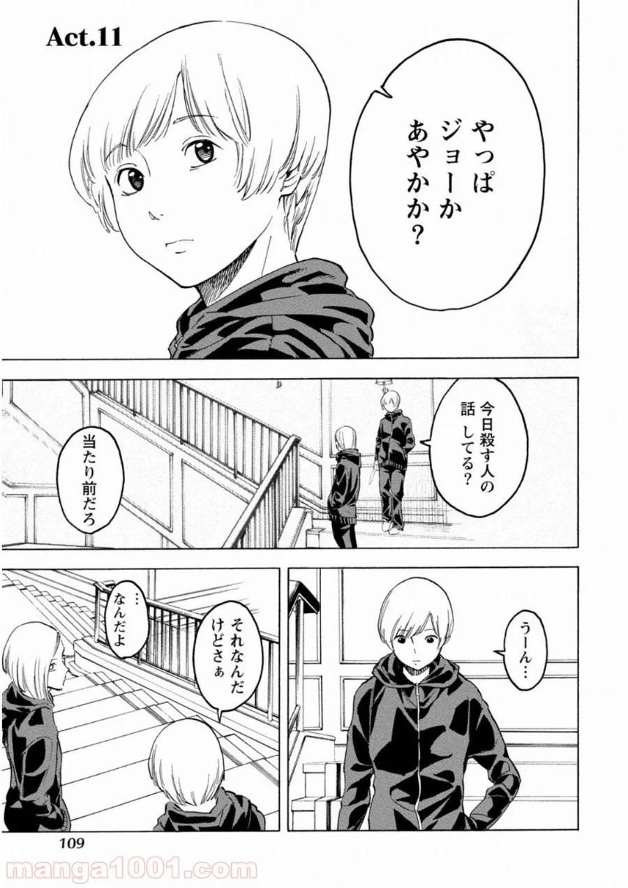 人狼ゲーム クレイジーフォックス 第11話 - Page 1