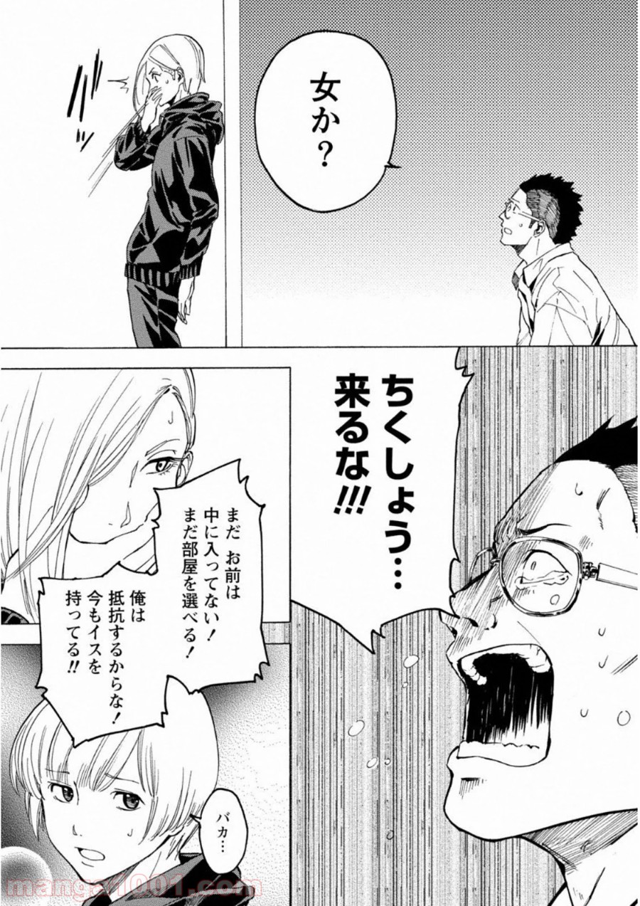 人狼ゲーム クレイジーフォックス 第11話 - Page 16