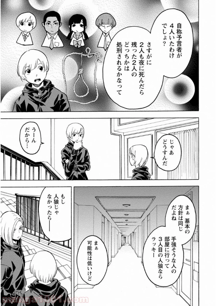 人狼ゲーム クレイジーフォックス 第11話 - Page 3