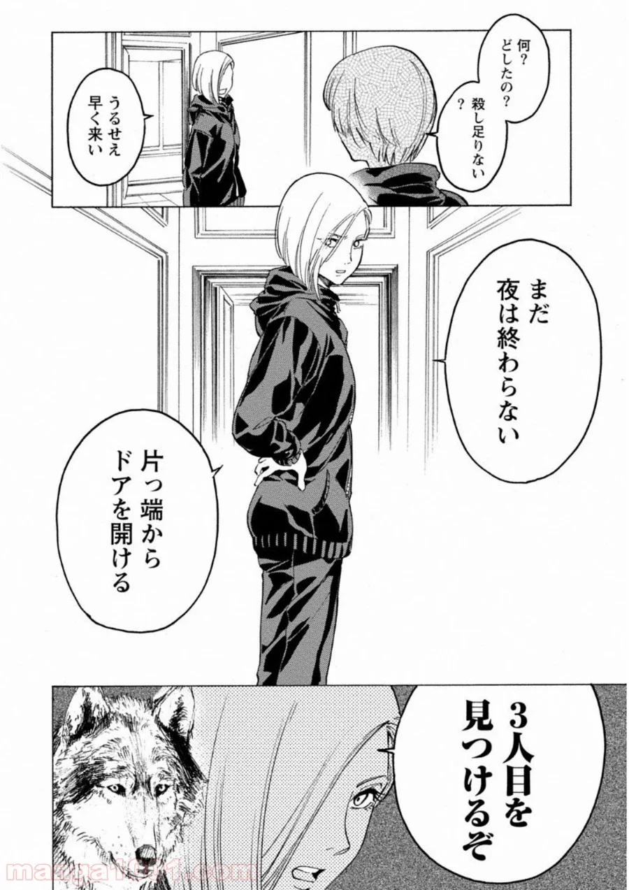 人狼ゲーム クレイジーフォックス 第11話 - Page 22